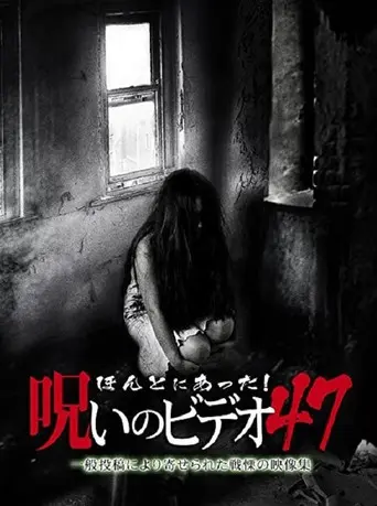 Honto Ni Atta! Noroi No Video 47 (2012)