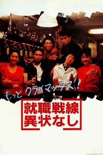 All's Quiet on the Recruit Front (1991)