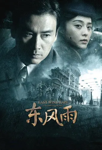 East Wind Rain (2010)