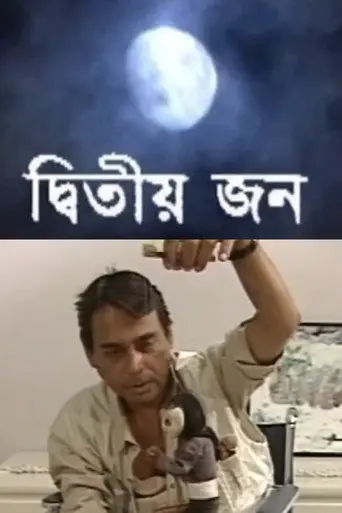 Ditiyo Jon (1999)