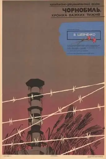 Chernobyl: Chronicle of Difficult Weeks (1990)