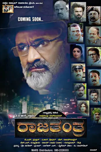 Rajatantra (2021)