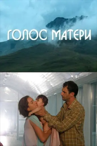 Mother's Voice (2010)
