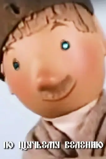 At the Pike's Behest (1984)