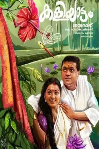 Kaliyattam (1997)