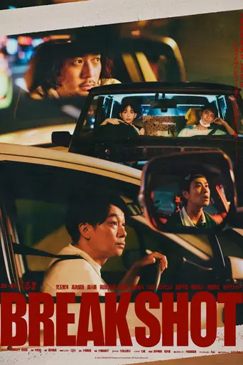 BREAK SHOT (2026)