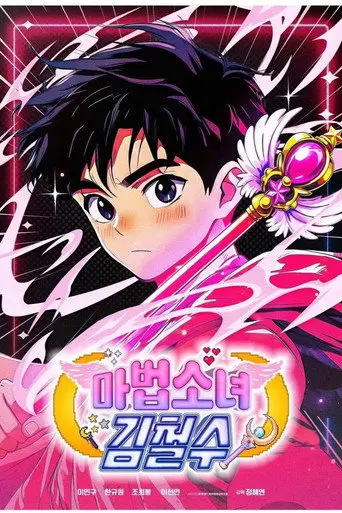 Magical Girl Mr. Kim (2026)
