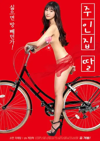 Landlady's Daughter (2020)