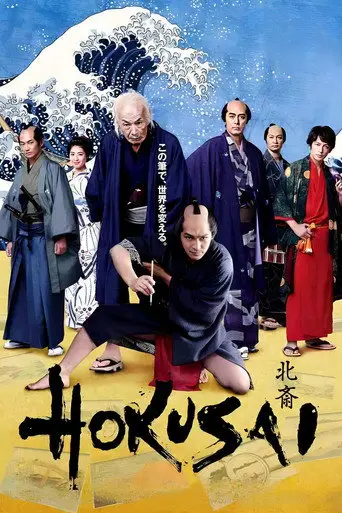 HOKUSAI (2021)
