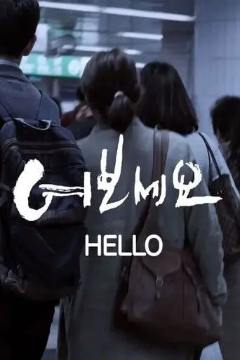 Hello (2019)