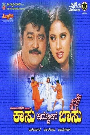 Kasu Iddone Basu (2003)