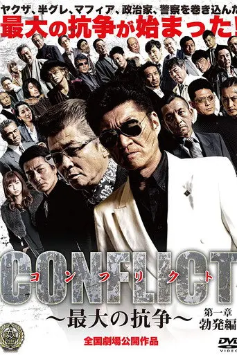 CONFLICT: Outbreak (2016)