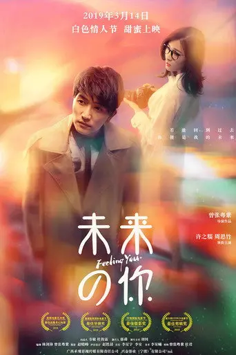 Feeling You (2019)
