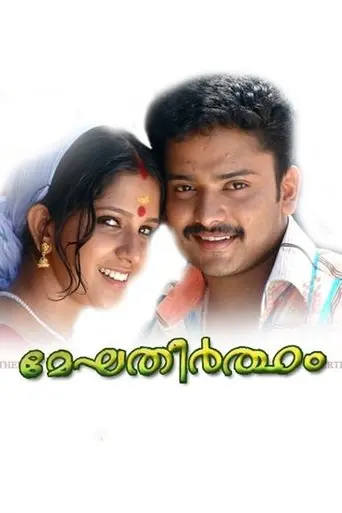 Meghatheertham (2009)