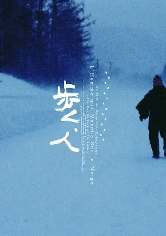 Aruku, Hito (2001)