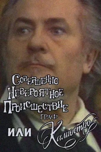 An Absolutely Incredible Incident, or Count Cagliostro (1987)