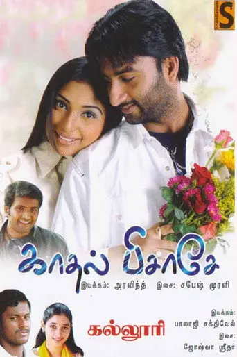 Kadhal Pisase (2012)