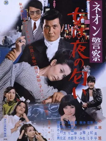 Women Smell of Night (1970)