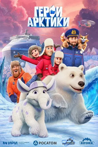Arctic Heroes (2026)
