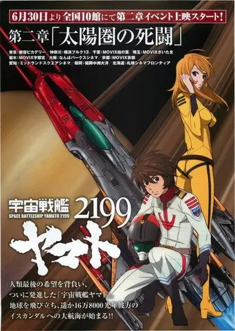 Space Battleship Yamato 2199: Desperate Struggle in the Heliosphere (2012)
