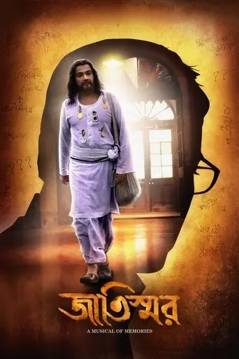 Jaatishwar (2014)