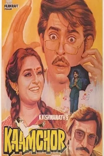 Kaamchor (1982)