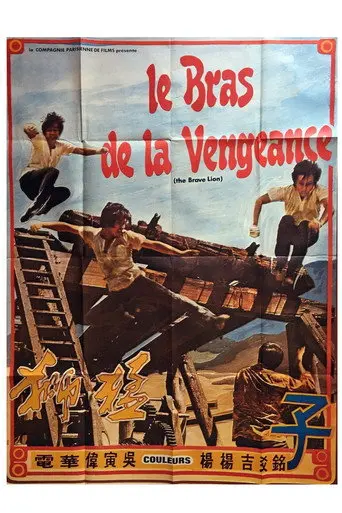 The Brave Lion (1974)