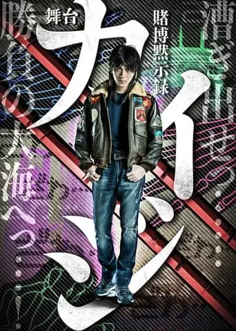 TOBAKU MOKUSHIROKU KAIJI (2021)