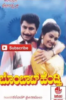 Bombat Hendthi (1992)