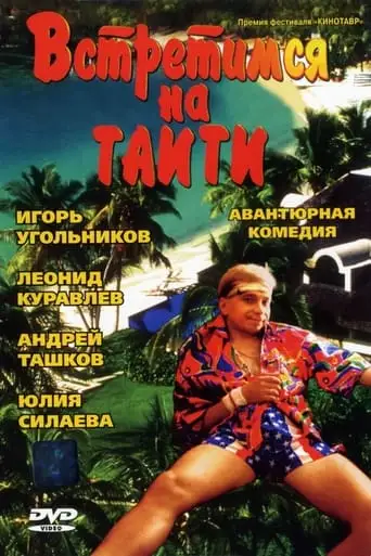 Meet Me in Tahiti (1991)