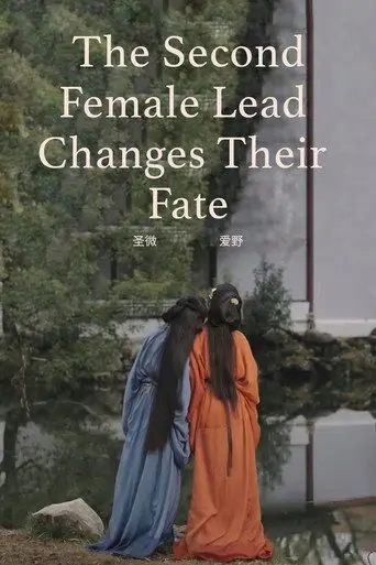 The Second Female Lead Changes Their Fate (2024)