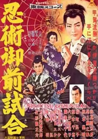 Torawakamaru, the Koga Ninja (1957)
