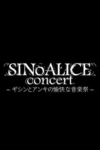 SINoALICE CoNCERT: The Delightful Music Festival of Parrah and Noya (2018)