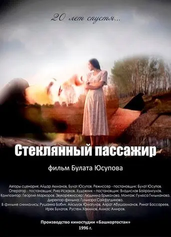 Быяла юлсы (1996)