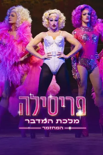 Priscilla, Queen of the Desert: The Musical (2025)