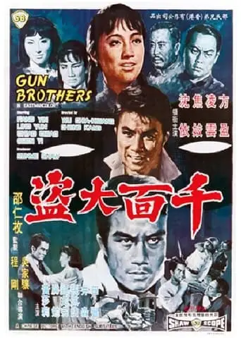 Qian Mian Da Dao (1968)