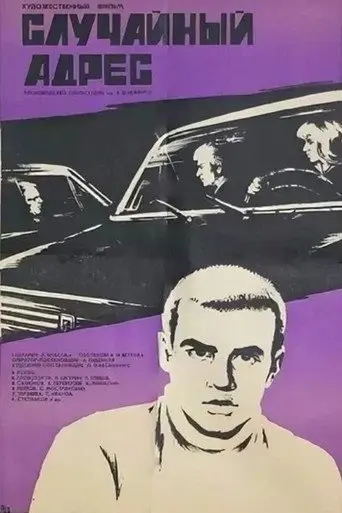 Random Address (1972)
