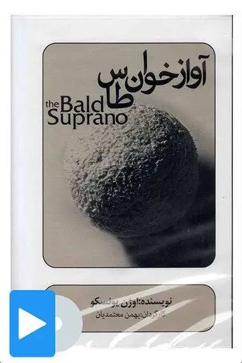 Bald Singer (2012)