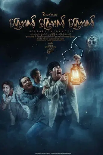 Kyauk Kyauk Kyauk (2017)