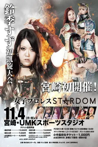 Stardom 14th Goddesses of Stardom Tag League in Miyazaki (2024)