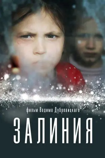 Zaliniya (2019)