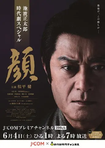Faces (2016)