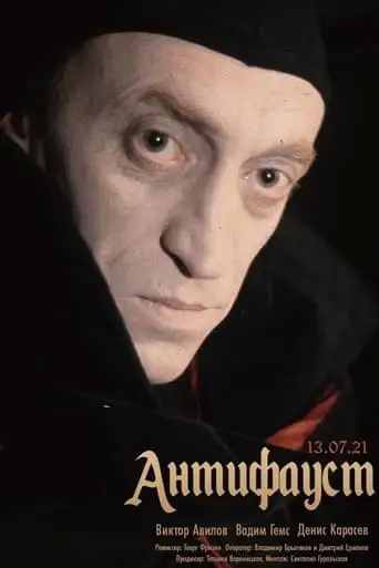 AntiFaust (1993)