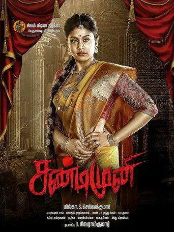 Sandimuni (2020)