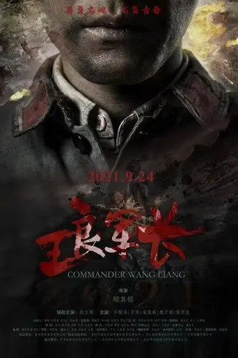 Commander Wang Liang (2021)