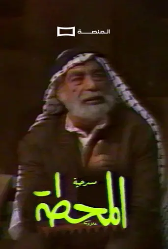 Al Mahatta (1970)