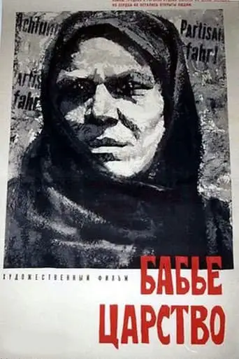 A Woman's Kingdom (1967)
