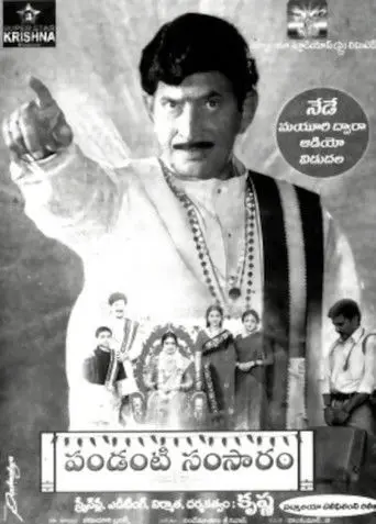 Pandanti Samsaram (2001)