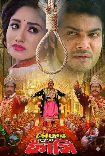 Premer Keno Fashi (2018)