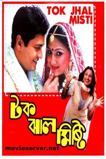 Tok Jhal Mishti (2002)